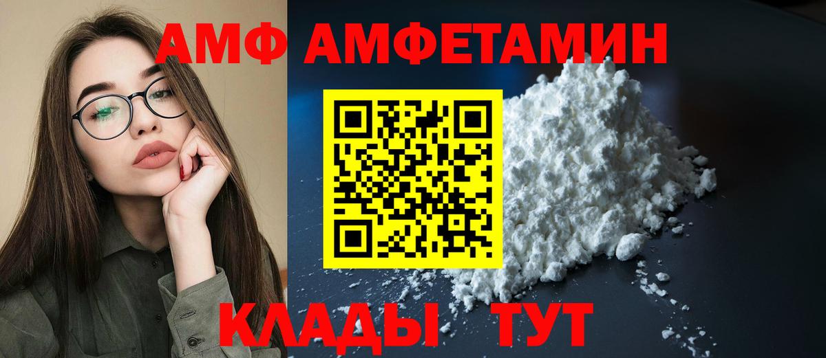 АМФ  Amphetamine  Гусь-Хрустальный  mega как войти  Вход с VPN  Амфетамин 98% 