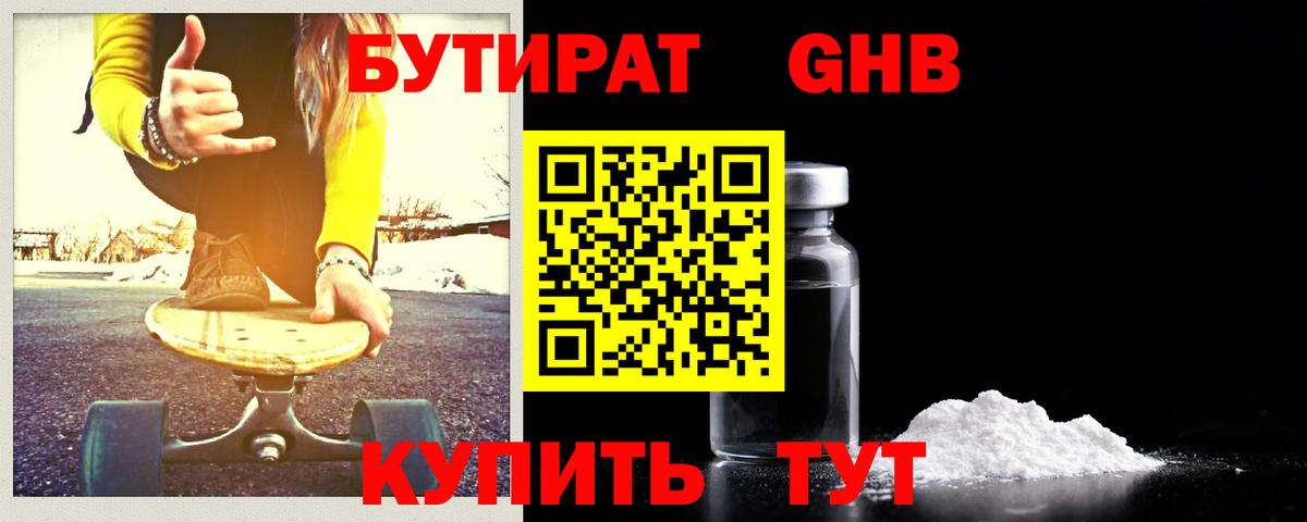 Гусь-Хрустальный  БУТИРАТ GHB  Вход с VPN 