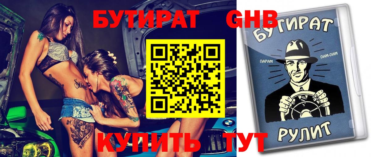 БУТИРАТ оксана Гусь-Хрустальный