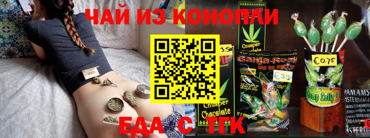 Печенье с ТГК конопля  Вход с VPN  Гусь-Хрустальный 