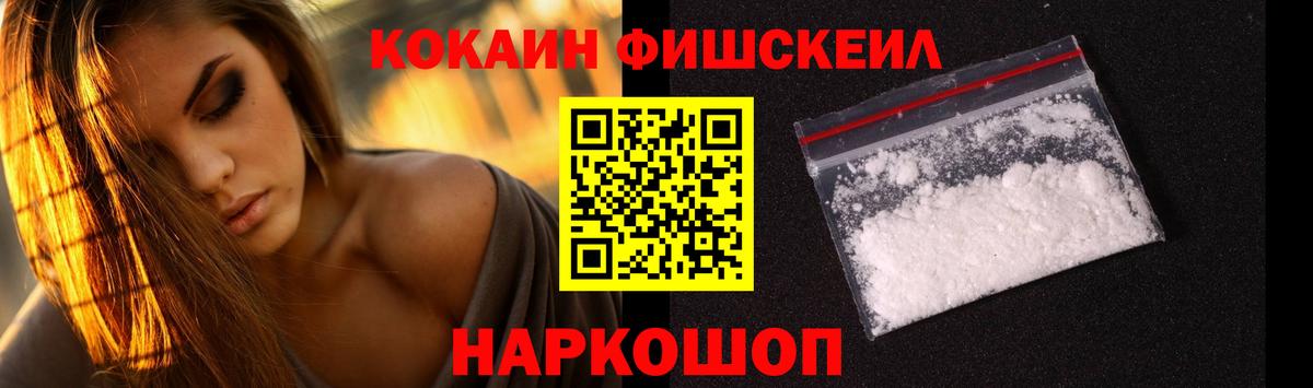 Кокаин  Гусь-Хрустальный  КОКАИН FishScale  Кокаин 99% 