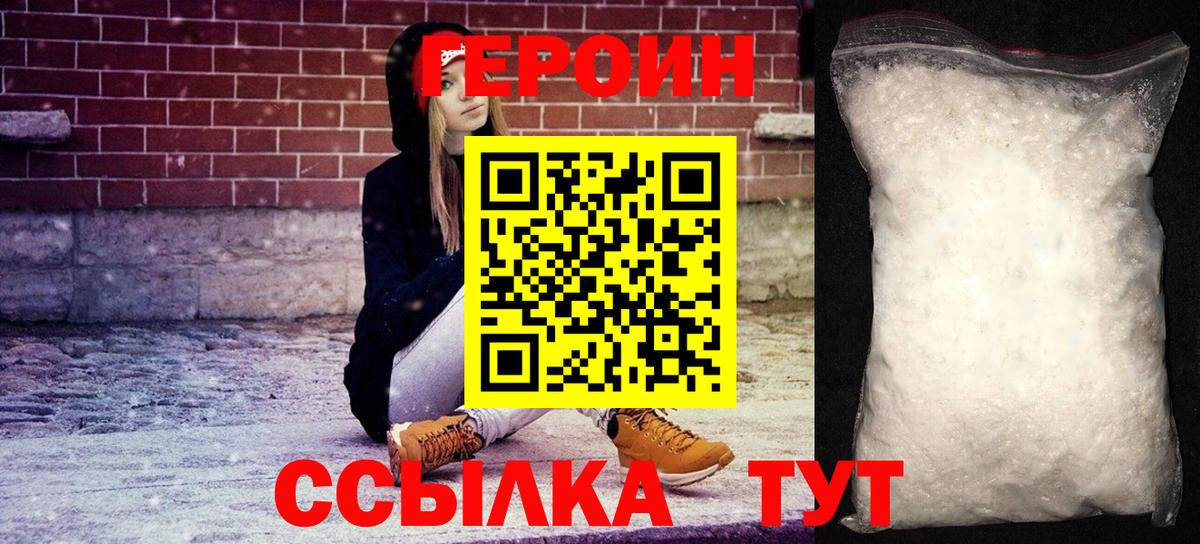 ГЕРОИН хмурый Гусь-Хрустальный