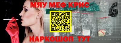 мяу мяу кристалл Будённовск