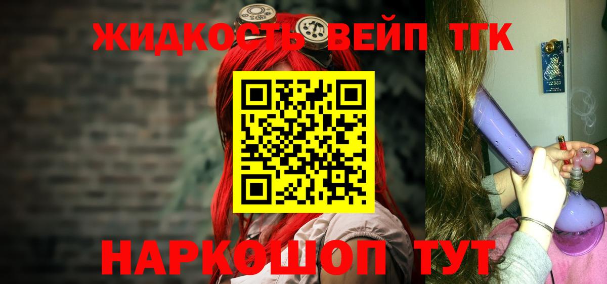 ТГК вейп с тгк  Гусь-Хрустальный  Дистиллят ТГК жижа 